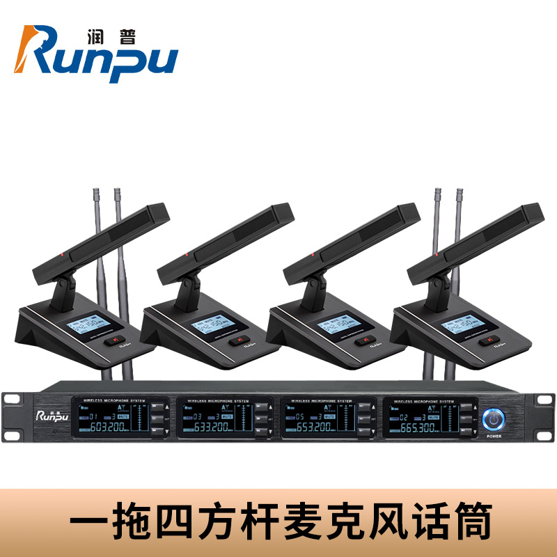 润普Runpu会议音频扩声系统 UHF红外对频 桌面式方杆话筒专业无线一拖四鹅颈麦克风RP-SU54F高清大图