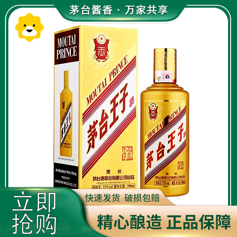 贵州茅台 茅台王子酒（金王子） 53度500ml 单瓶装 酱香型白酒