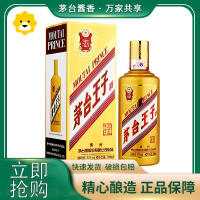 贵州茅台 茅台王子酒(金王子) 53度500ml 单瓶装 酱香型白酒