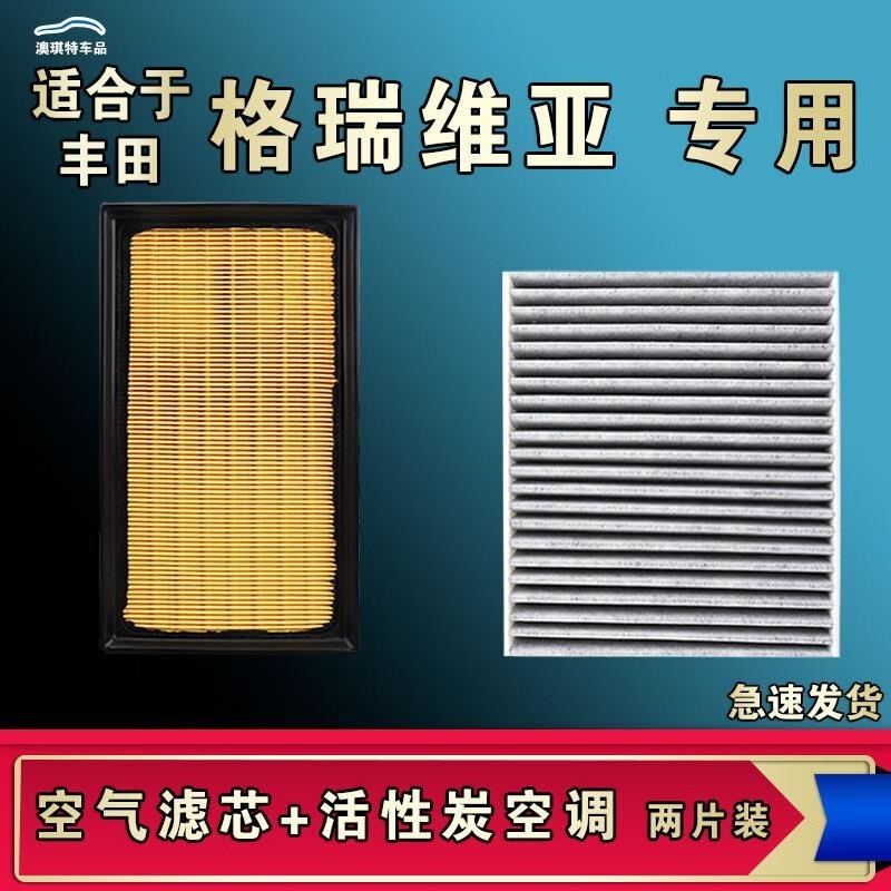 游枫亭适配丰田普瑞维亚格瑞维亚空气空调机油滤芯格清器原厂升级大风量