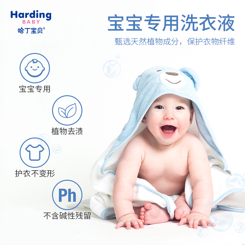 [整箱更划算]哈丁宝贝婴儿洗衣液婴幼儿宝宝皂液新生儿童去渍除菌护理洗衣液2L*6瓶高清大图