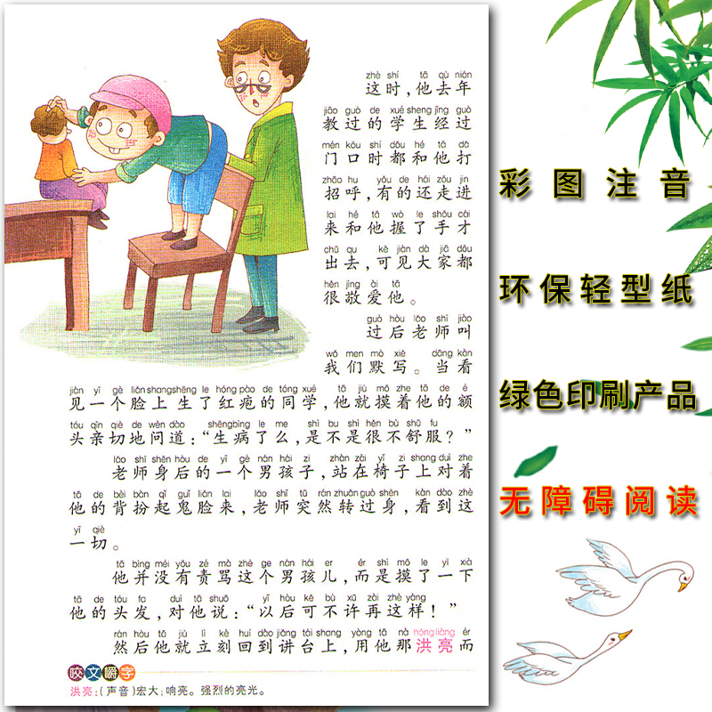 爱的教育 [正版]爱不释手的成长经典爱的教育亚米契斯著名家全程助读快乐阅读打造经典阅读典范彩图注音版无障碍阅读黑龙江美术高清大图