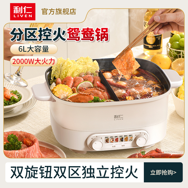 利仁电火锅 双旋钮鸳鸯锅 6升大容量 多功能一体锅DHG-J688Y