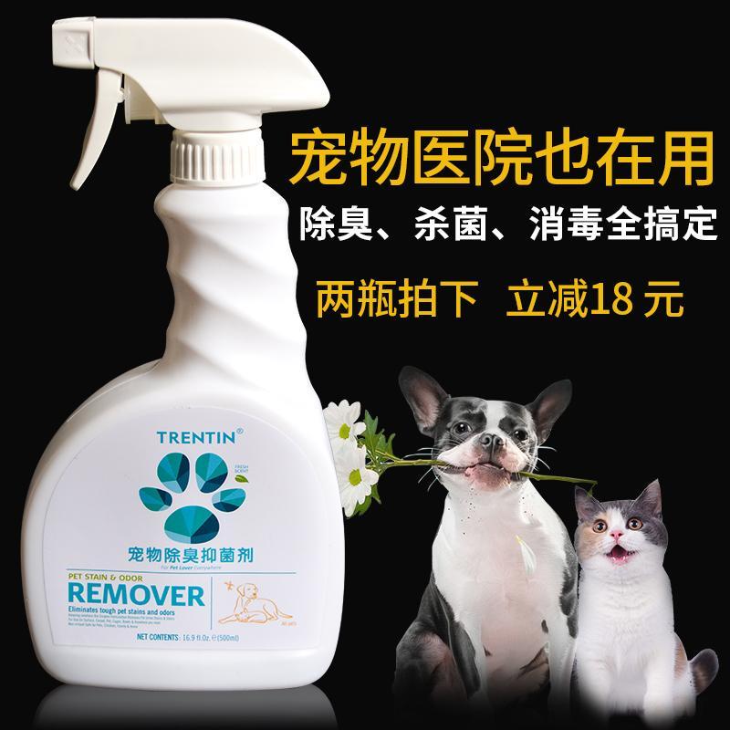 宠物消毒液狗狗除臭剂消毒环境除臭狗猫去尿味香水除味用品
