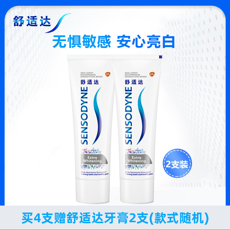 舒适达/SENSODYNE 美白配方抗敏感牙膏100g*2支装 温和研磨 去黄亮白 含氟护龈防蛀