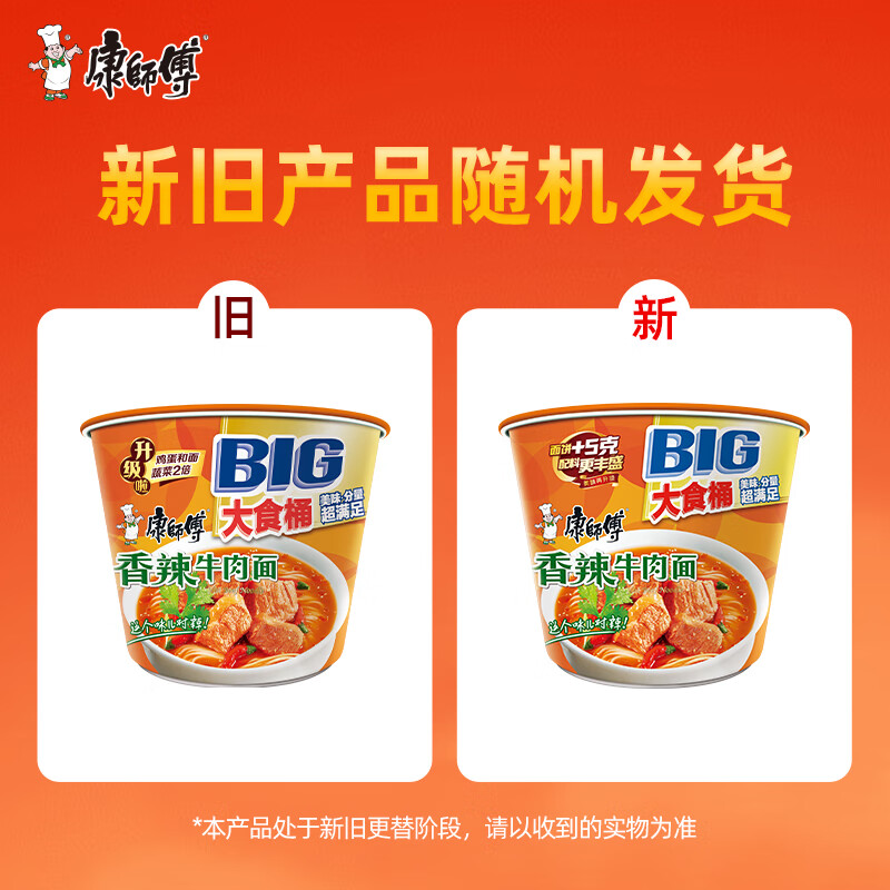 康师傅 方便面 大食桶香辣牛肉桶面143g*12 泡面整箱速食 方便食品高清大图