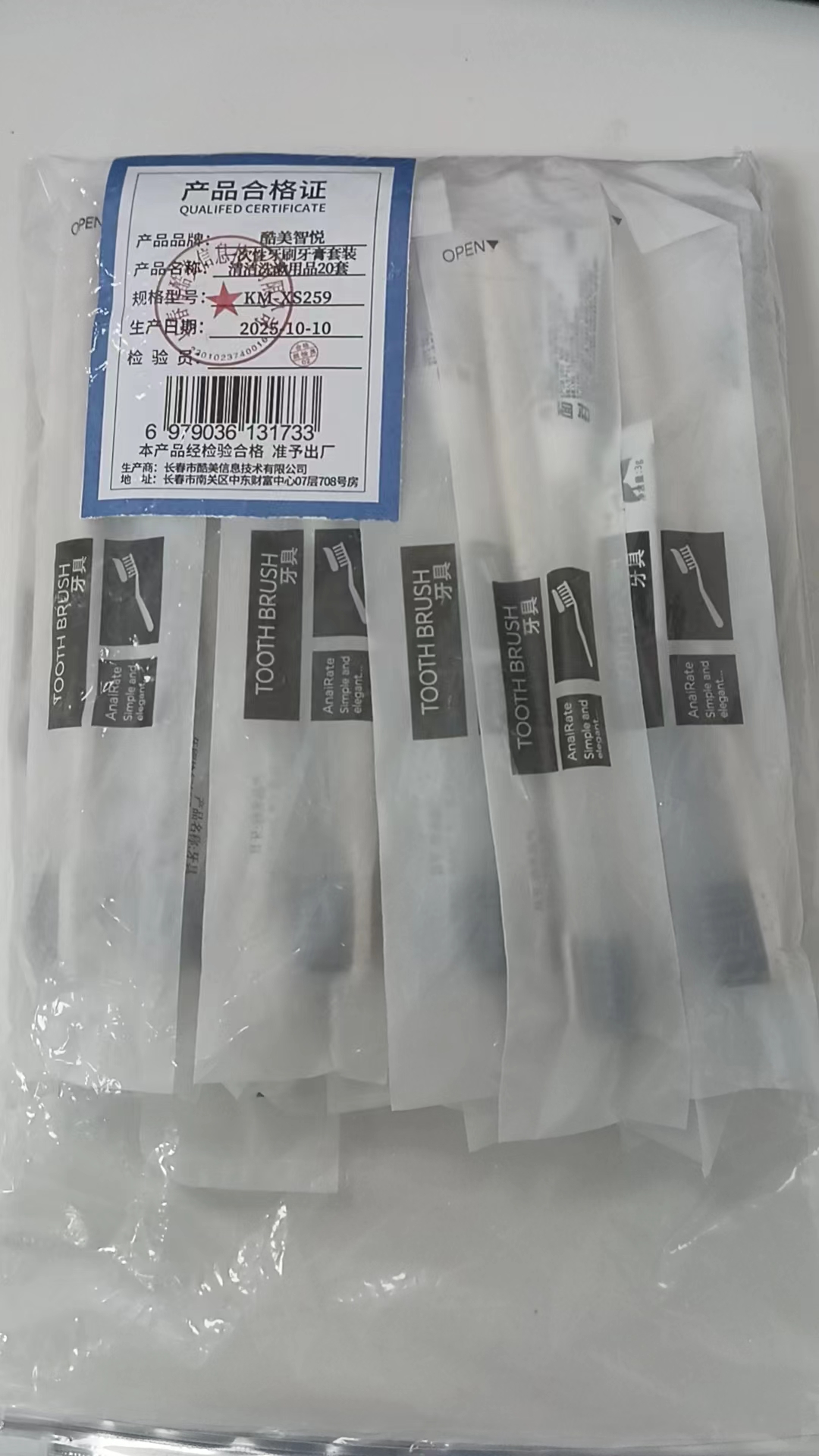 酷美智悦 一次性牙刷牙膏套装清洁洗漱用品20套 KM-XS259 包高清大图