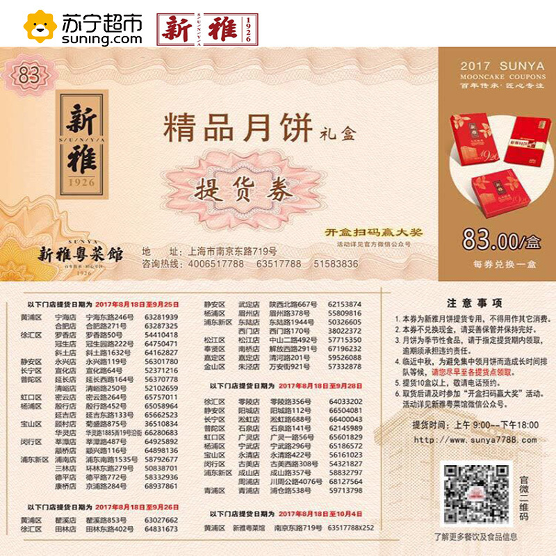 新雅 月饼中秋礼盒提货券 可配信封 单位福利团购咨询客服 多规格可选 83型八月桂香月饼礼盒提货券