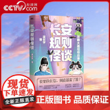 【央视网】长安规则怪谈 大唐怪奇笔记力作夜里的长安到底谁说了算 探索大唐长安仙灵鬼怪珍奇异兽秘闻八卦 全新像素风漫画书
