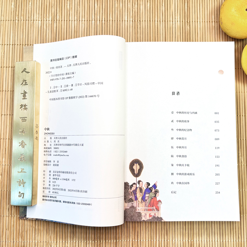 醉染图书中秋9787201186917高清大图