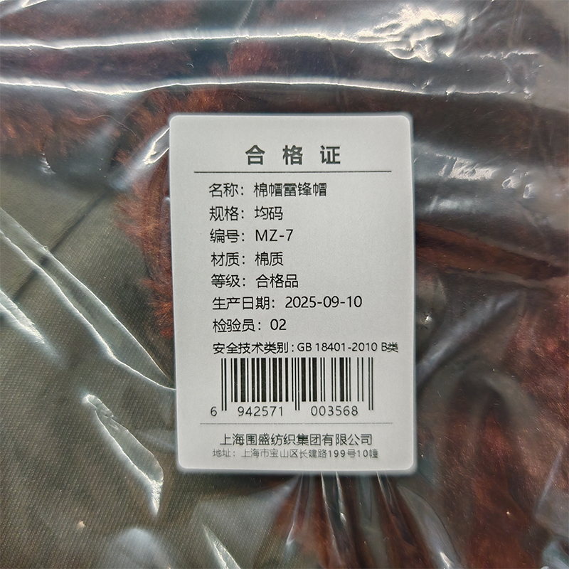 围盛 棉帽雷锋帽 均码 顶高清大图