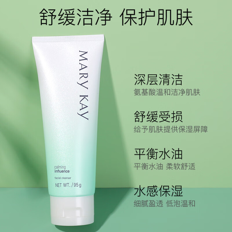 玫琳凯舒颜洁面乳95ml洗面奶舒缓敏感无泡温和