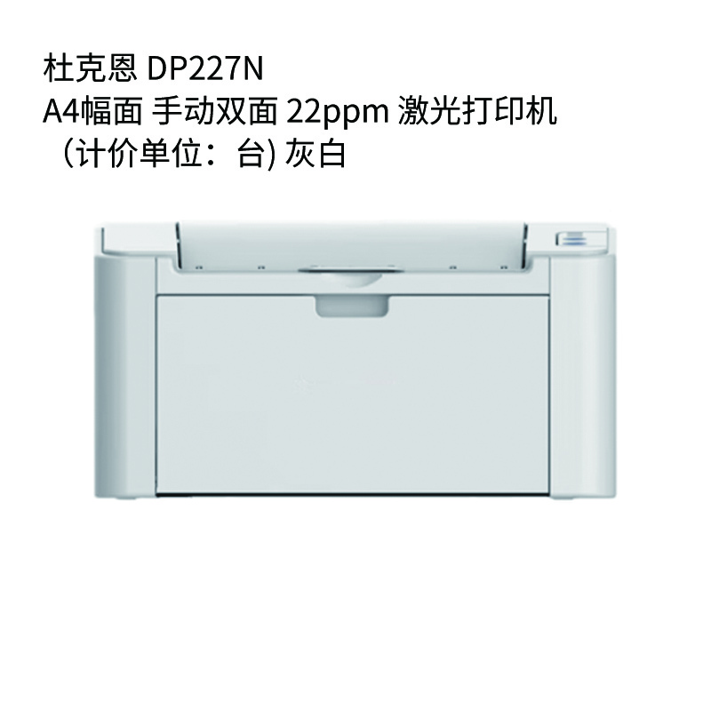 杜克恩 DP227N 打印机(计价单位:台)