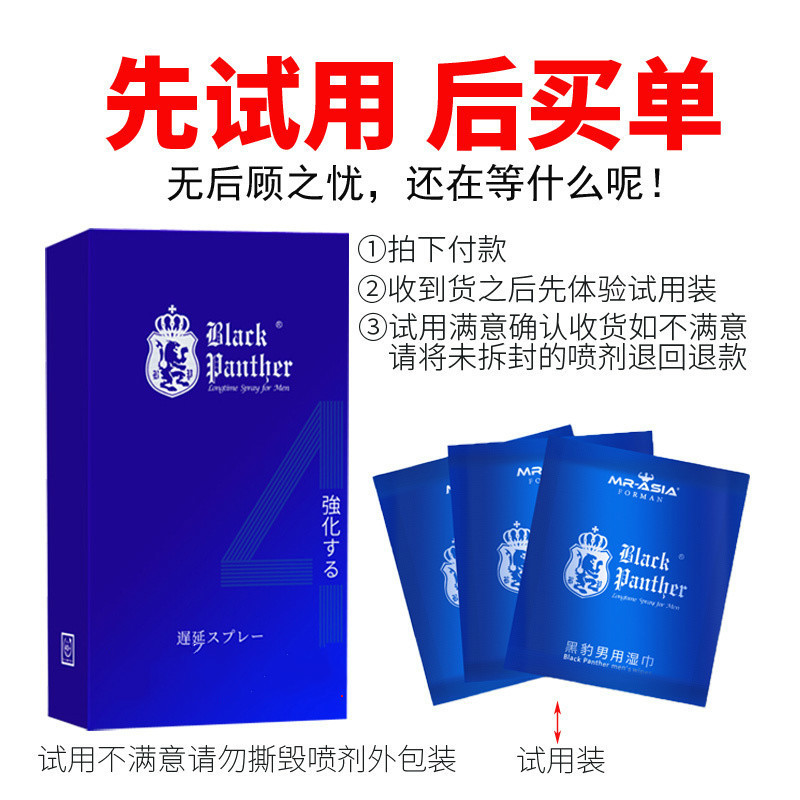 [试用无效可退]黑豹男用延时喷剂液4代 男性外用延迟喷雾延长不麻木 成人用品情趣用品