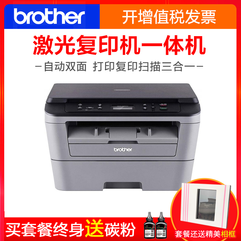 兄弟（Brother）7080D 黑白激光打印机 复印 扫描多功能家用办公一体机 套餐一