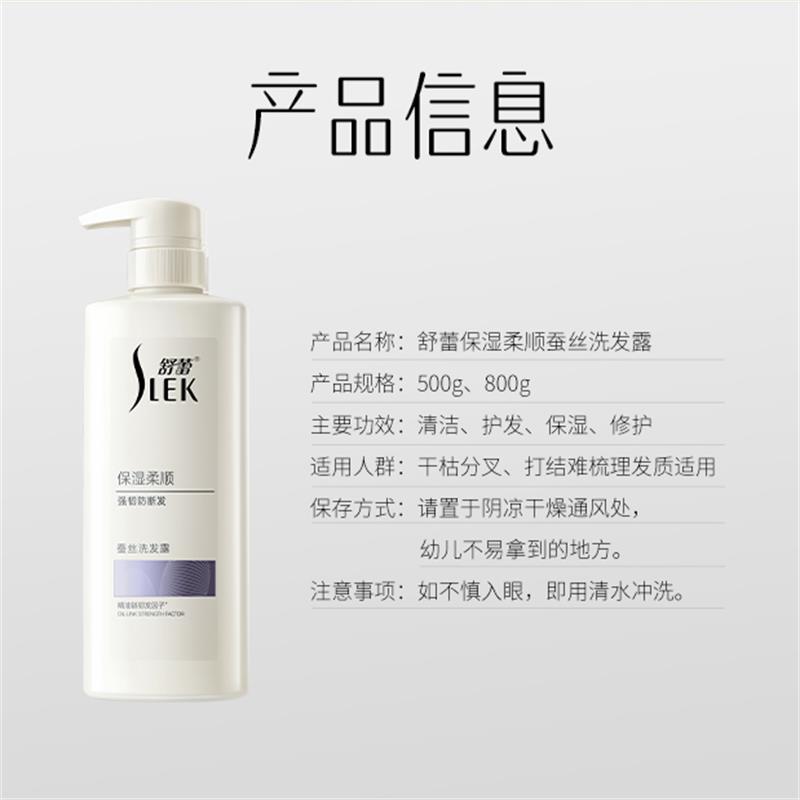 舒蕾SLEK保湿柔顺蚕丝洗发露500g高清大图