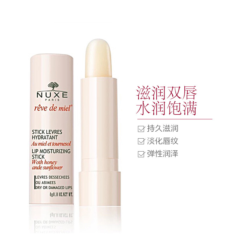 Nuxe 欧树 蜂蜜水润润唇膏 4克/支 润唇 任何肤质通用 保湿 修护 补水 防干裂