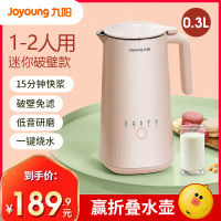 九阳(Joyoung)新款豆浆机破壁免过滤智能加热全自动家用破壁机榨汁机小型迷你官方旗舰店正品DJ03X-D110(粉)