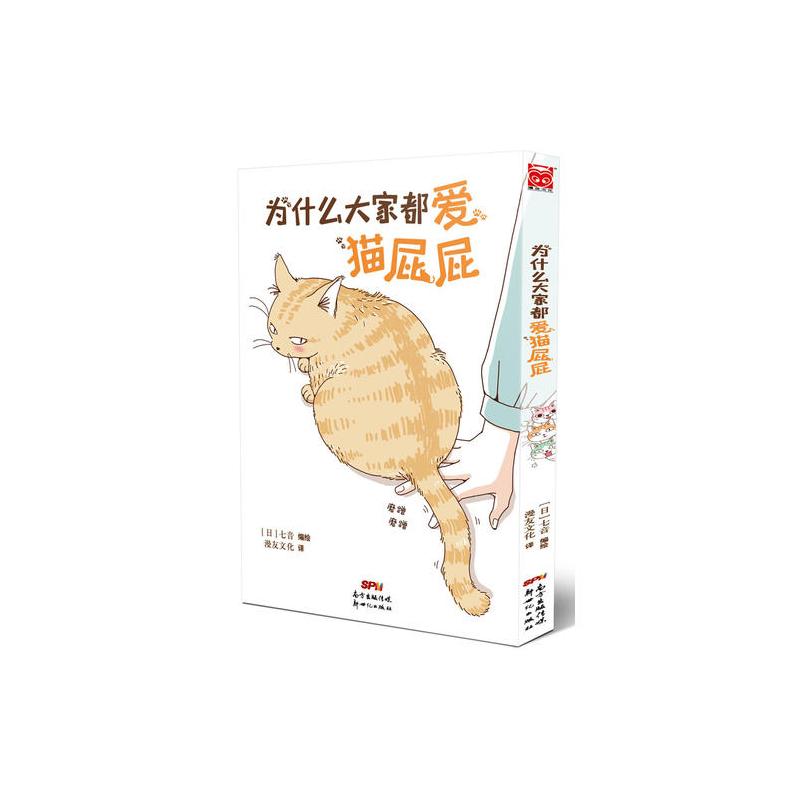 为什么大家都爱猫屁屁 日 七音编绘 漫友文化译著 摘要书评在线阅读 苏宁易购图书