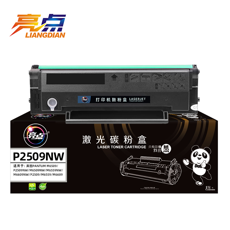 亮点硒鼓p2509nw黑 支高清大图