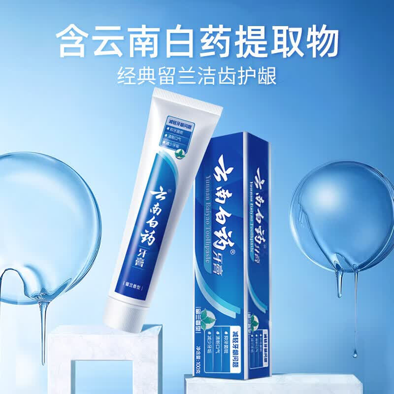 云南白药薄荷留兰香型护龈清新口气230g+柔系列敏感专护软毛牙刷2支高清大图