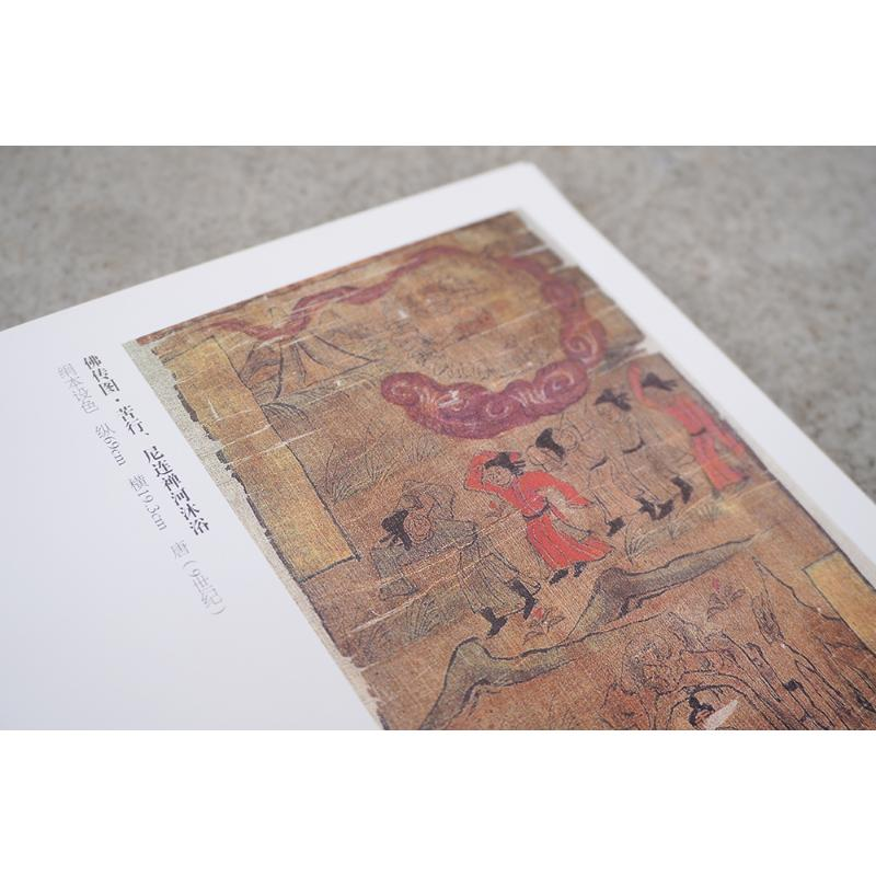 【M】敦煌遗珍 佛传 马炜,蒙中 编 -9787534077913