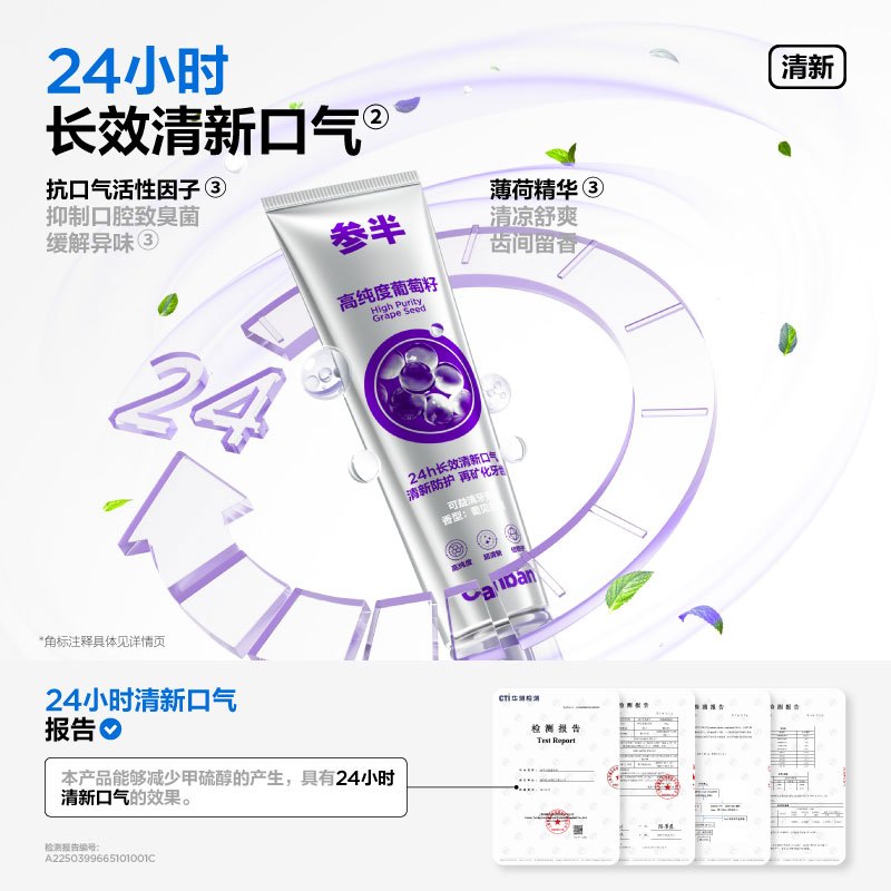 参半可益清葡萄籽牙膏清新口气改善口臭防龋护齿去黄去渍120g高清大图