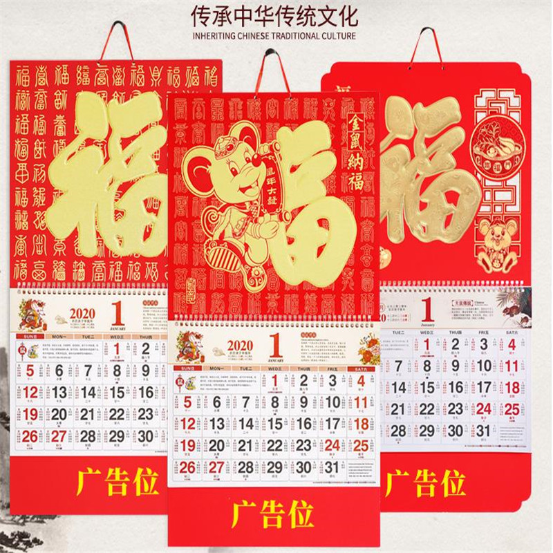 老式挂历