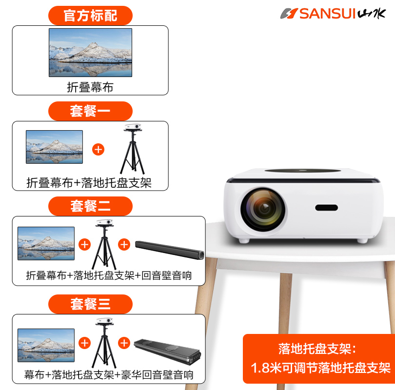 山水投影仪S5+落地托盘支架+AK600回音壁1080p高清办公家用投影机高亮度卧室家庭影院语音声控HIFI音响手机投屏 AI语音控制支持侧投