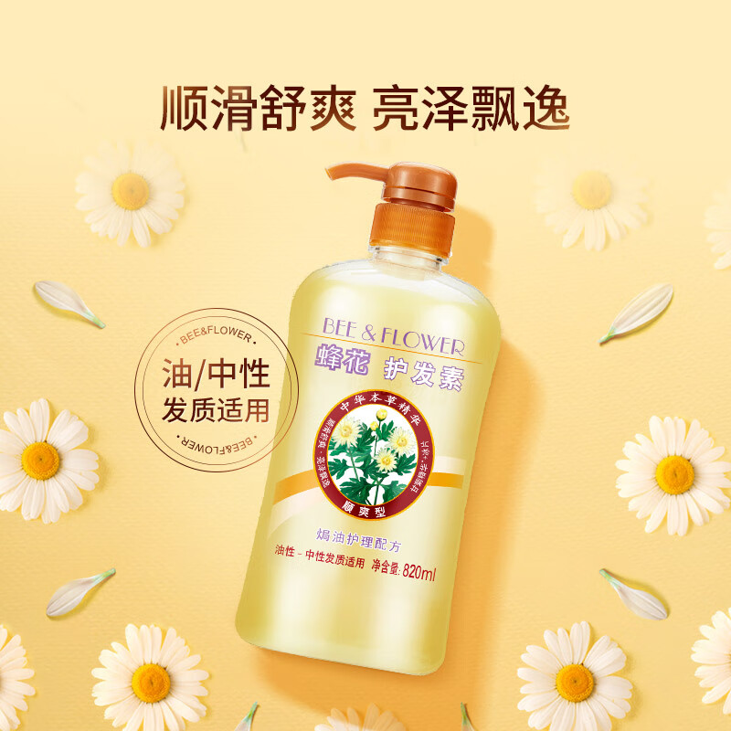 蜂花 本草精华顺爽护发素820ml 多效修护理柔顺分叉高清大图