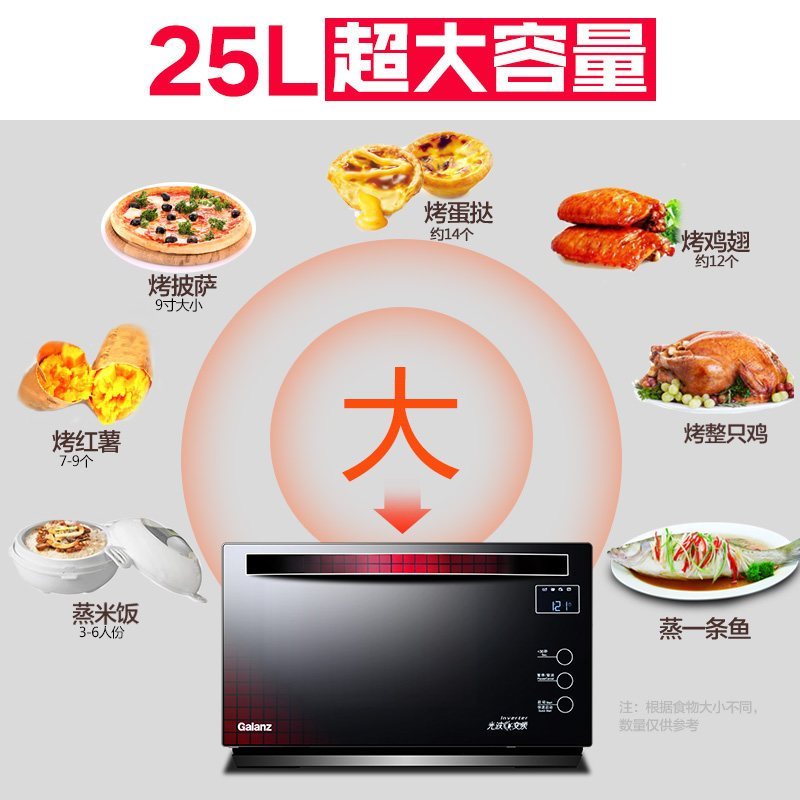 格兰仕（Galanz）微波炉G80F25MSXLVII-A7(B0) 家用25L大容量 平板加热 触控变频 微电脑式