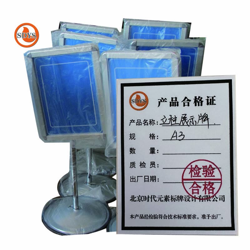 SDYS 立柱展示牌 A3 套图片