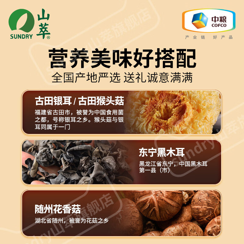 中粮 山萃万事兴隆礼盒480g高清大图