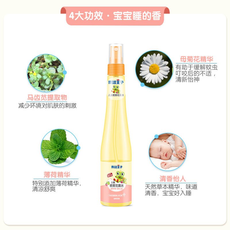 青蛙王子儿童喷雾花露水(马齿苋)175ml