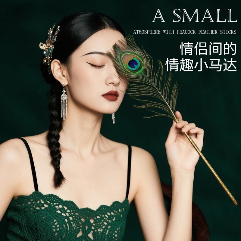 久爱sm情趣用品羽毛棒成年人情调趣玩具乳夹夫妻情侣性爱辅助工具高清大图