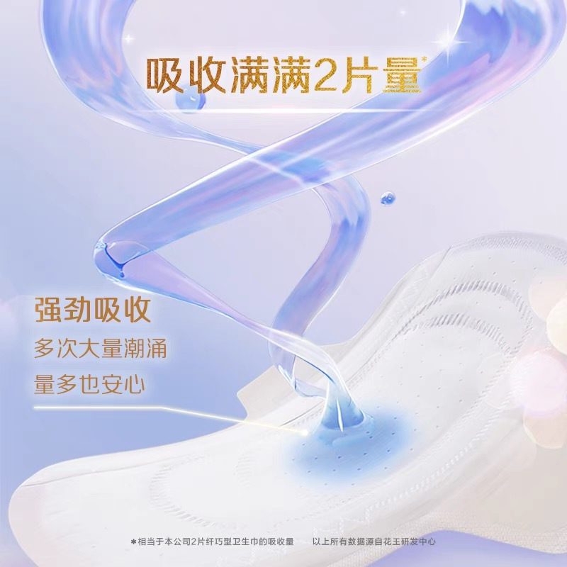 乐而雅花王零触感羽感棉超丝薄护翼型日用卫生巾22.5cm16片姨妈巾高清大图
