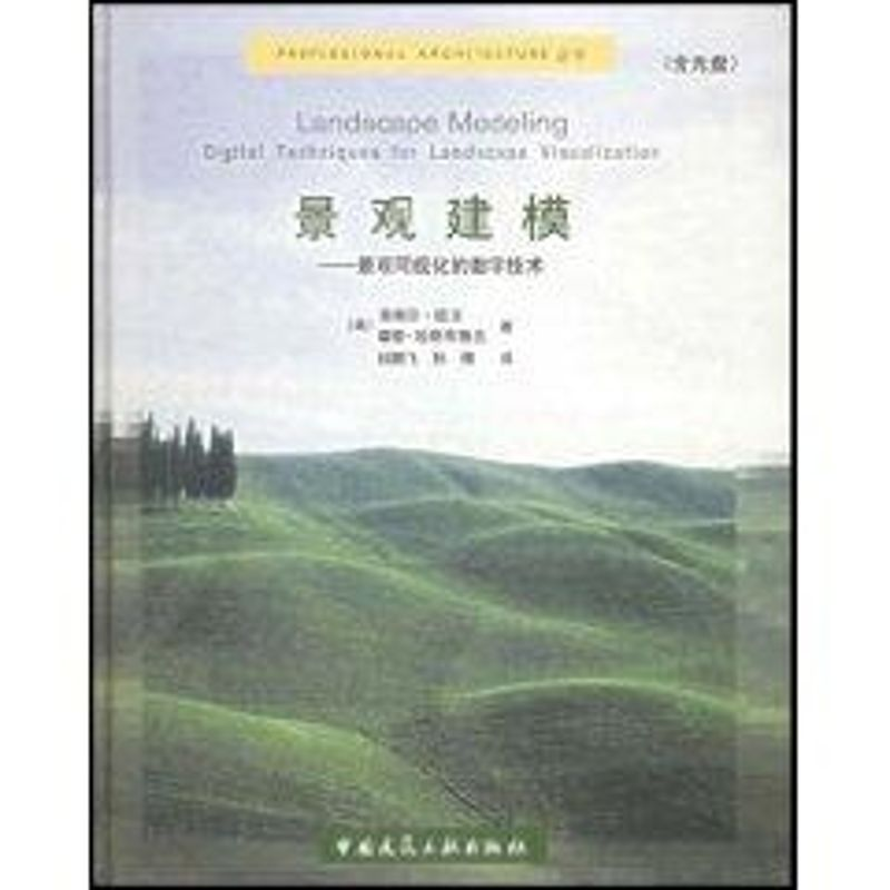 【M】景观建模:景观可视化的数字技术(1CD)-9787112059003