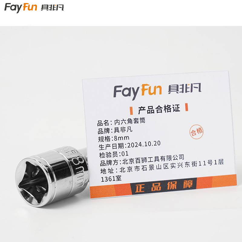 具非凡 内六角 套筒 8mm 个高清大图