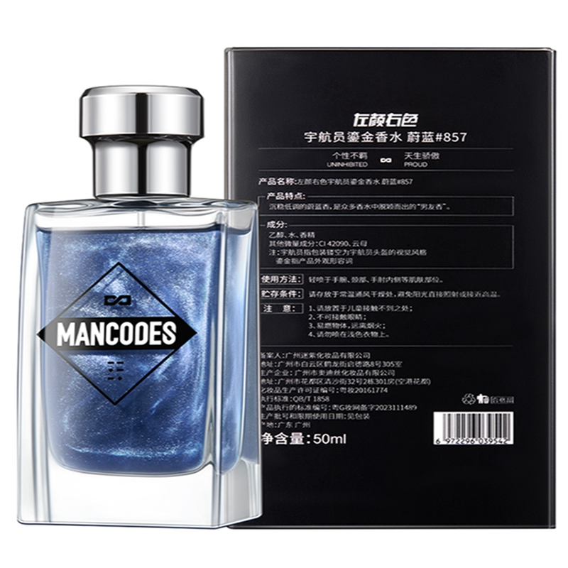 左颜右色宇航员鎏金香水50ml YYQ-825510蔚蓝 香水