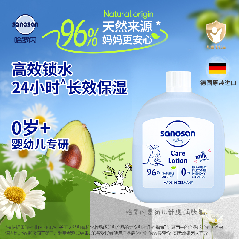 哈罗闪sanosan婴儿柔护润肤乳50ML