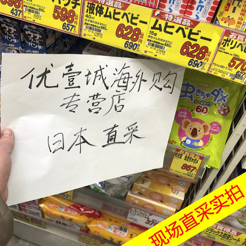 [3袋装]日本进口和光堂(Wakodo)儿童驱蚊贴/驱蚊用品/孕婴儿童防蚊贴随身户外卡通扣宝宝避蚊用品60片