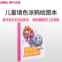 得力(deli)73370汪汪队图画本 B5/50张 8本装 儿童填色本涂鸦本绘图本 幼儿园小学美术画本空白绘画本