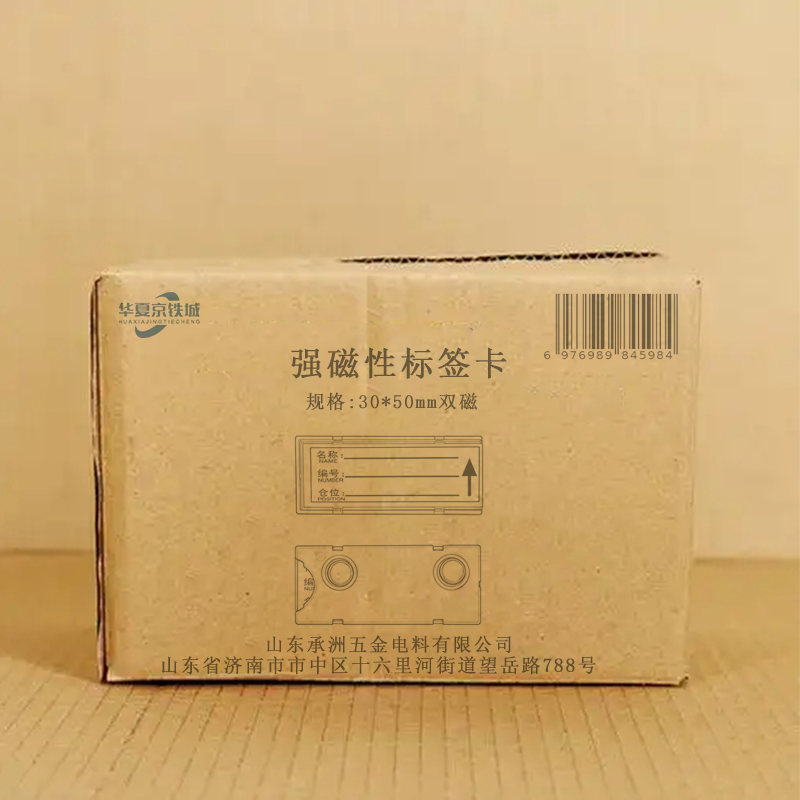 华夏京铁城 强磁性标签卡 30*50mm双磁 个高清大图