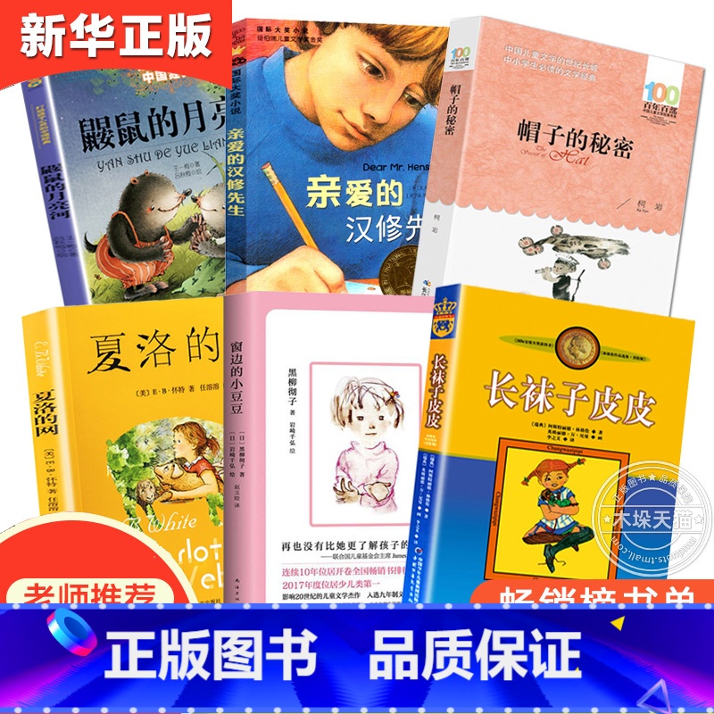 【6册】三年级课外书 【正版】亲爱的汉修先生(爱藏本)/国际大奖小说 纽伯瑞儿童文学金奖作品 儿童文学 6-12岁成