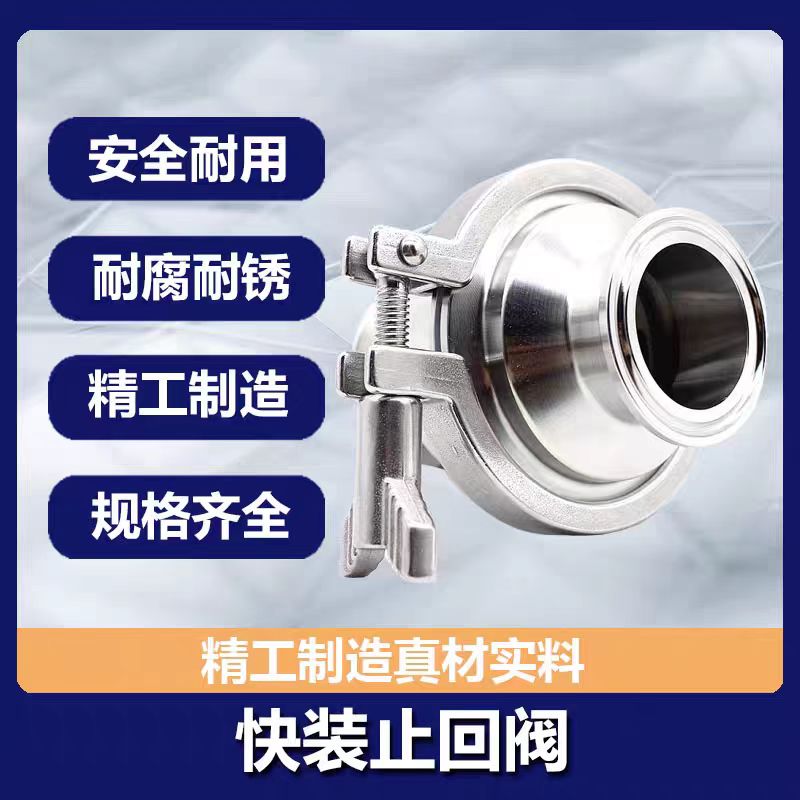 盛京联硕 304不锈钢快装止回阀Φ57卡盘77.5台高清大图