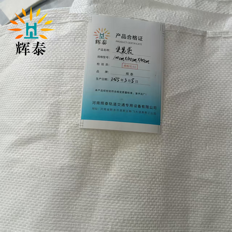 辉泰 集装袋 100*100*100cm 个高清大图