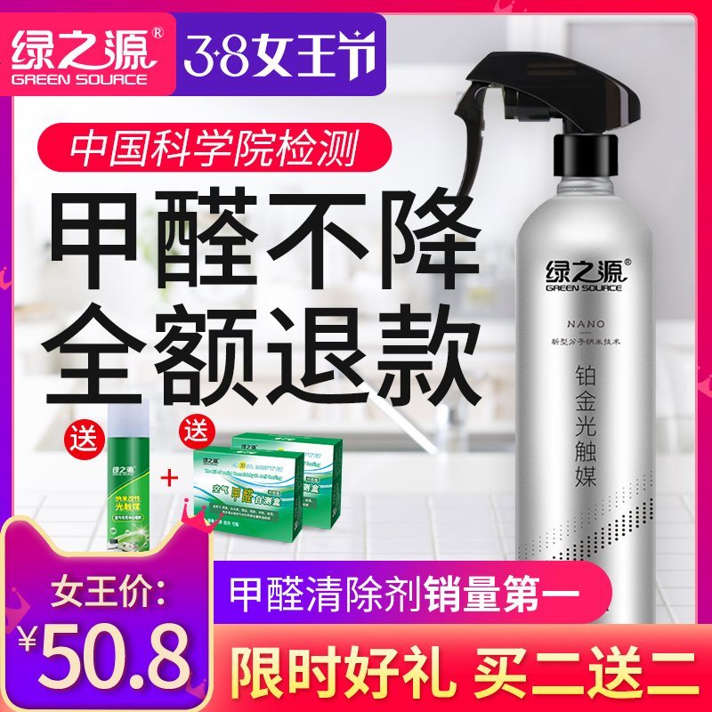 绿之源光触媒除甲醛清除剂家用活性炭去甲醛新房除味强力型喷雾剂