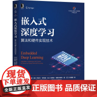 正版 嵌入式深度学习 算法和硬件实现技术 伯特 穆恩斯 机器学习 神经网络 人脸识别分层结构 可穿戴设备 协同设计方