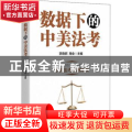 数据下的中美法考