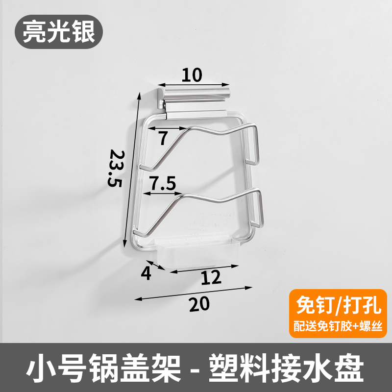 小号-银色[太空铝][塑料接水盘] 厨房置物架锅盖架壁挂式免打孔收纳神器案板菜板放置架放砧板架子